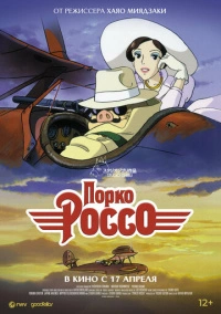 Порко Россо (1992) Порко Россо (1992)