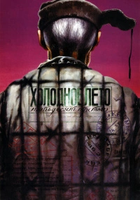 Холодное лето пятьдесят третьего... (1987)